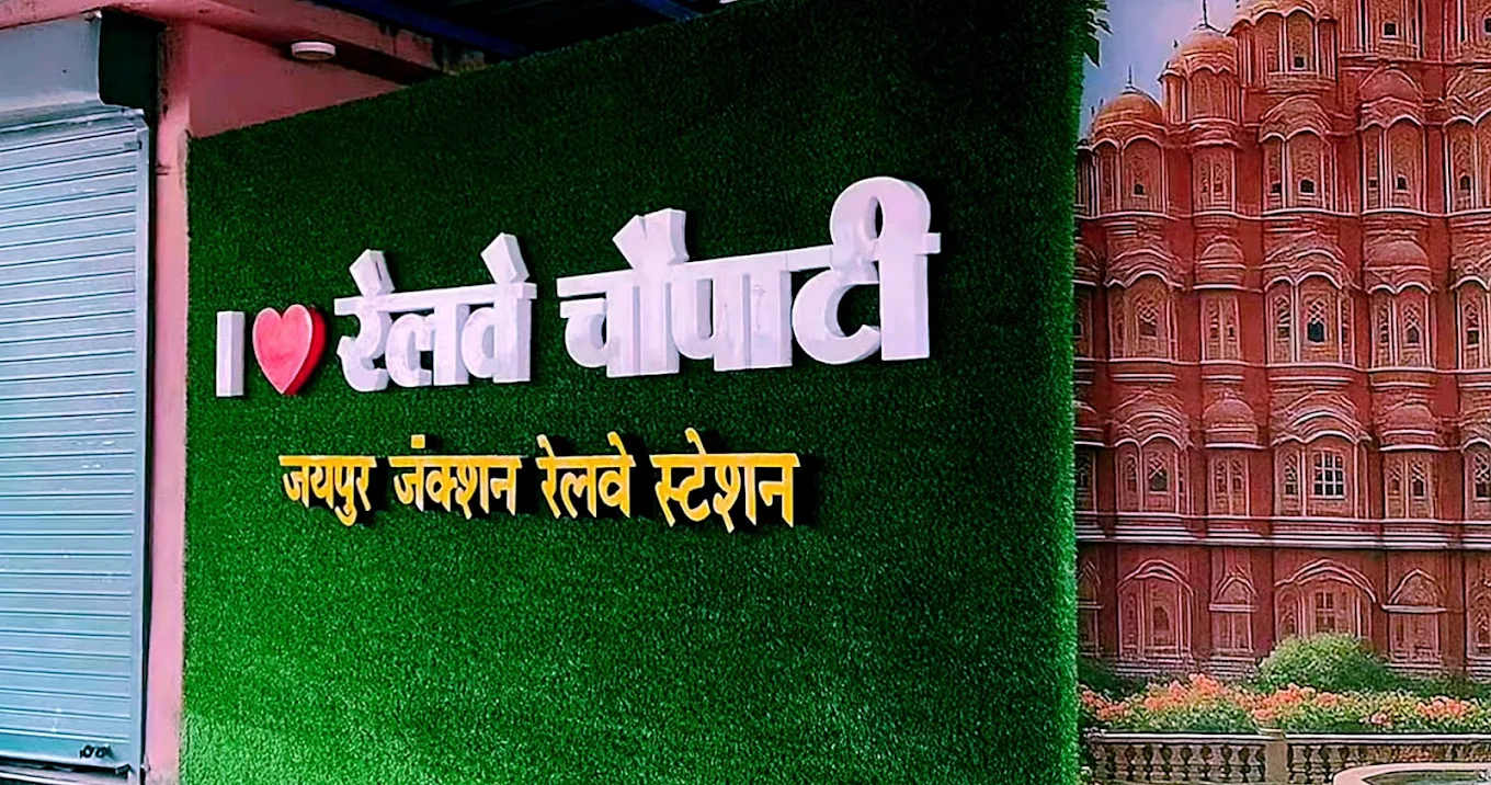  Railway Chaupati Restaurant slider image