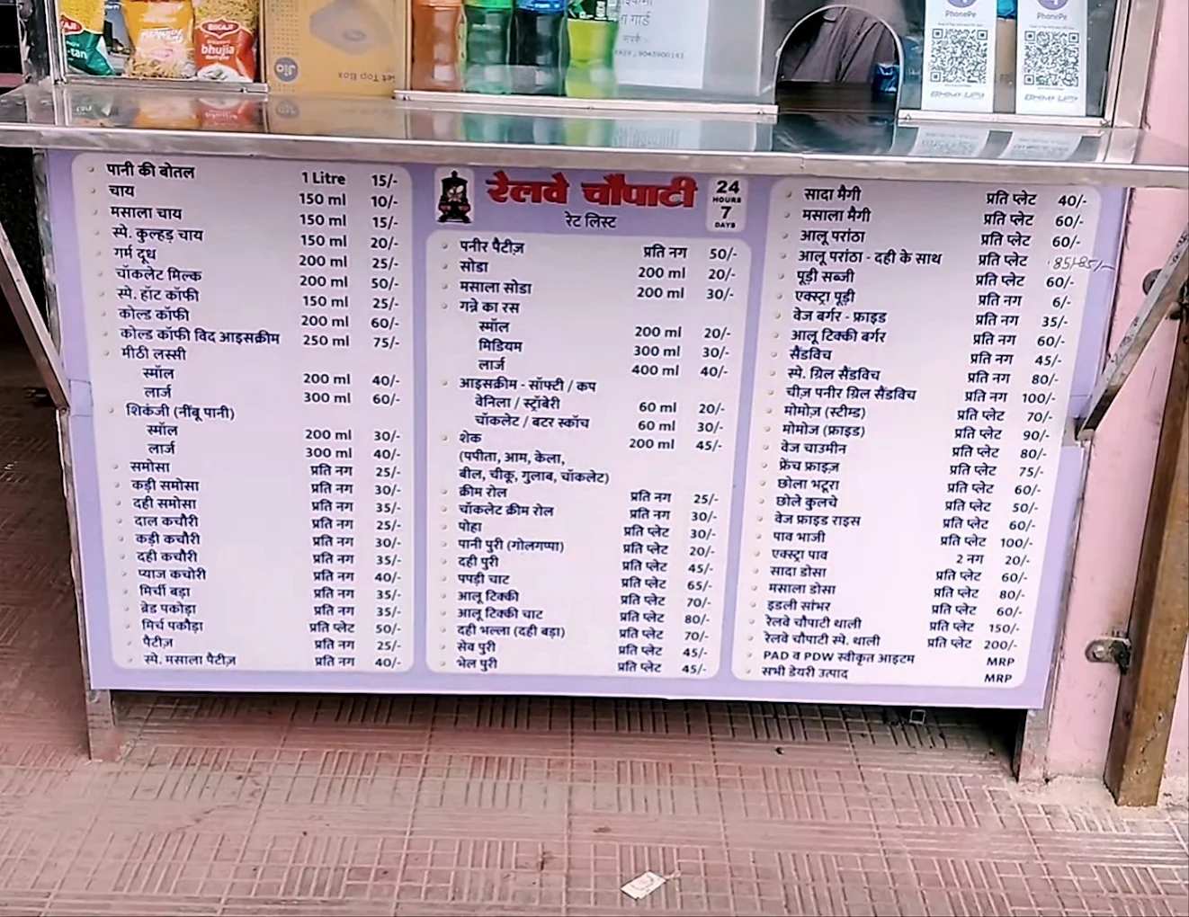  Railway Chaupati Restaurant slider image
